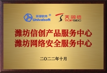 環(huán)球軟件攜手生態(tài)伙伴，共建信創(chuàng)產(chǎn)品與網(wǎng)絡(luò)安全服務(wù)中心