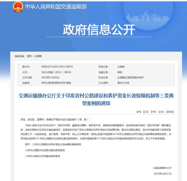 環(huán)球軟件承建齊河“路云管”項目 入選全國農(nóng)村公路數(shù)字化信息化建設典型案例