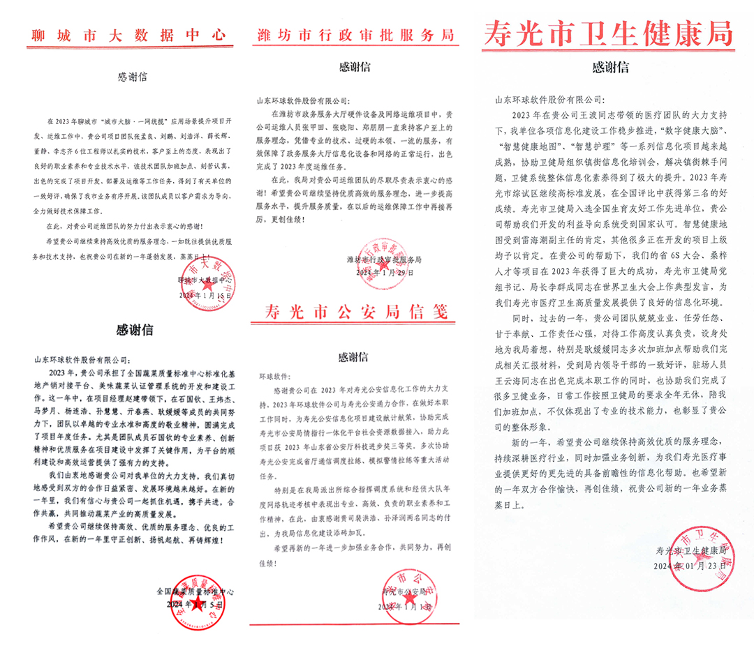 封封感謝，催人奮進(jìn)，環(huán)球軟件再獲肯定！