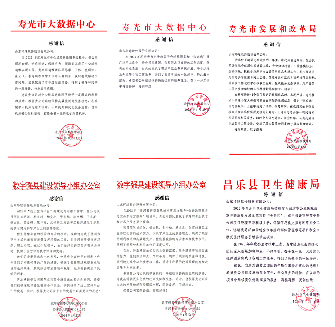 封封感謝，催人奮進(jìn)，環(huán)球軟件再獲肯定！