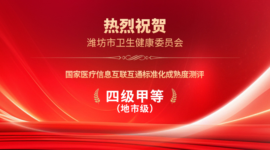 好消息！又一數(shù)智賦能醫(yī)療健康成果“領(lǐng)證”了！