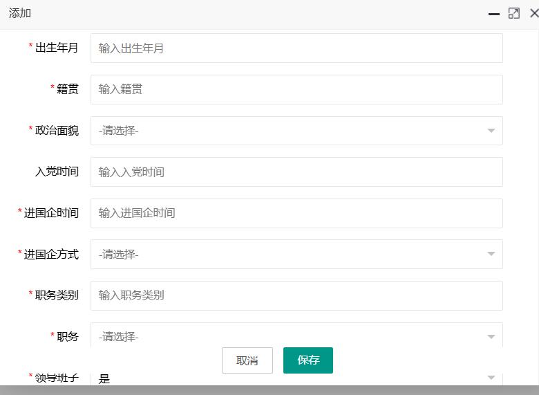 人事管理模塊