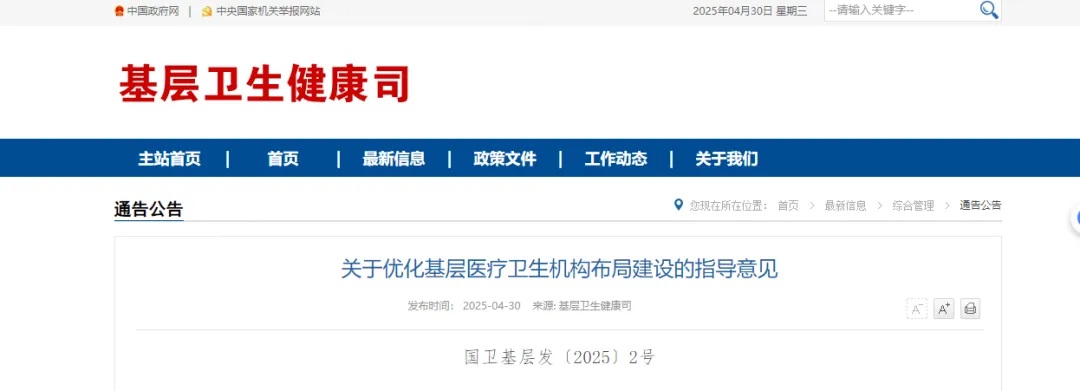鄉(xiāng)鎮(zhèn)、村醫(yī)注意！國(guó)家衛(wèi)健委發(fā)文，基層醫(yī)療大提速，重點(diǎn)一覽