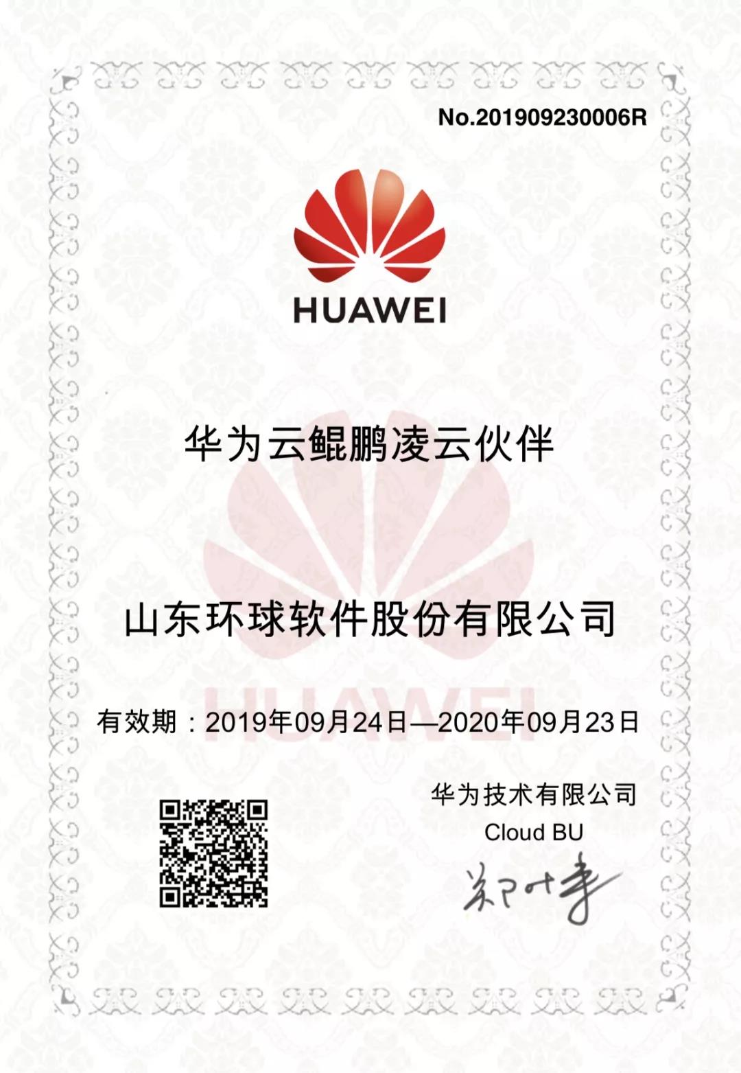 華為鯤鵬展翅，環(huán)球軟件率先支持，雙方共建國產(chǎn)自主安全可控生態(tài)聯(lián)盟