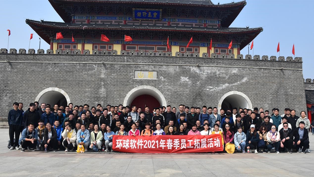 遇山則越，一往無前 | 環(huán)球軟件開展2021年徒步登山團建活動