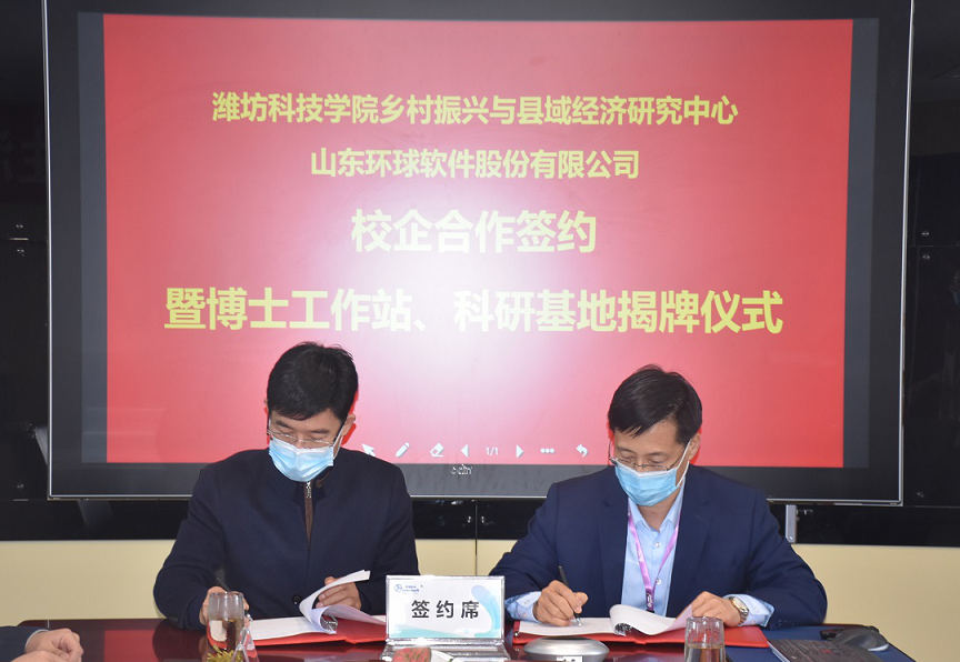 熱烈慶?！翱h域經(jīng)濟(jì)與智慧城市”博士工作站落戶環(huán)球軟件