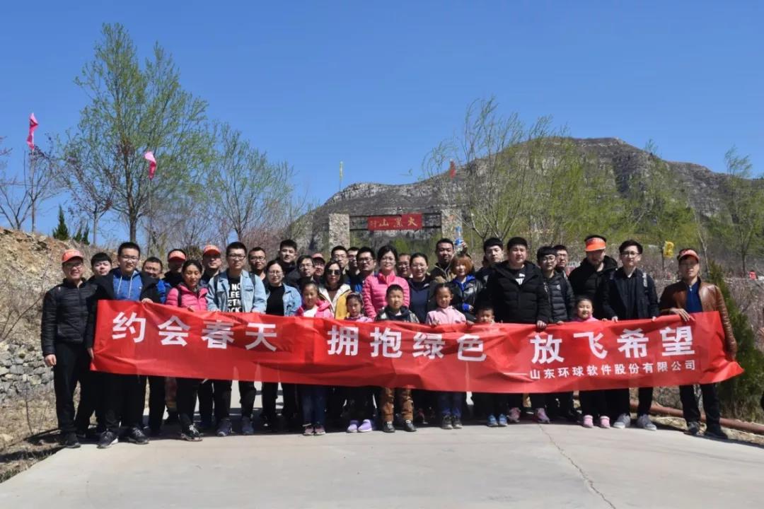 環(huán)球軟件開展“約會春天，擁抱綠色，放飛希望”主題植樹活動
