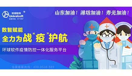 【成功案例】壽光調(diào)用各類數(shù)據(jù)六億余條助力鄉(xiāng)村振興，讓疫情防控更加精準(zhǔn)化、精細(xì)化