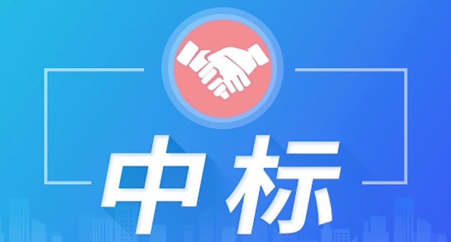中標！文登化工產業(yè)園封閉式管理信息化項目花落環(huán)球軟件