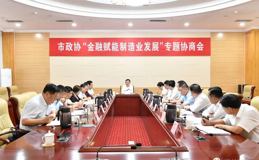 濰坊市金融賦能制造業(yè)發(fā)展專題協(xié)商會(huì)召開(kāi) 我司董事長(zhǎng)出席