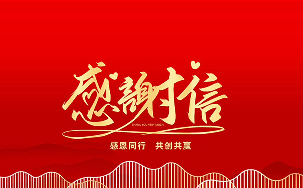 封封感謝，催人奮進(jìn)，環(huán)球軟件再獲肯定！