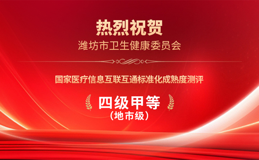 好消息！又一數(shù)智賦能醫(yī)療健康成果“領(lǐng)證”了！